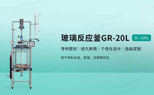 雙層夾套玻璃反應釜你真的了解嗎？